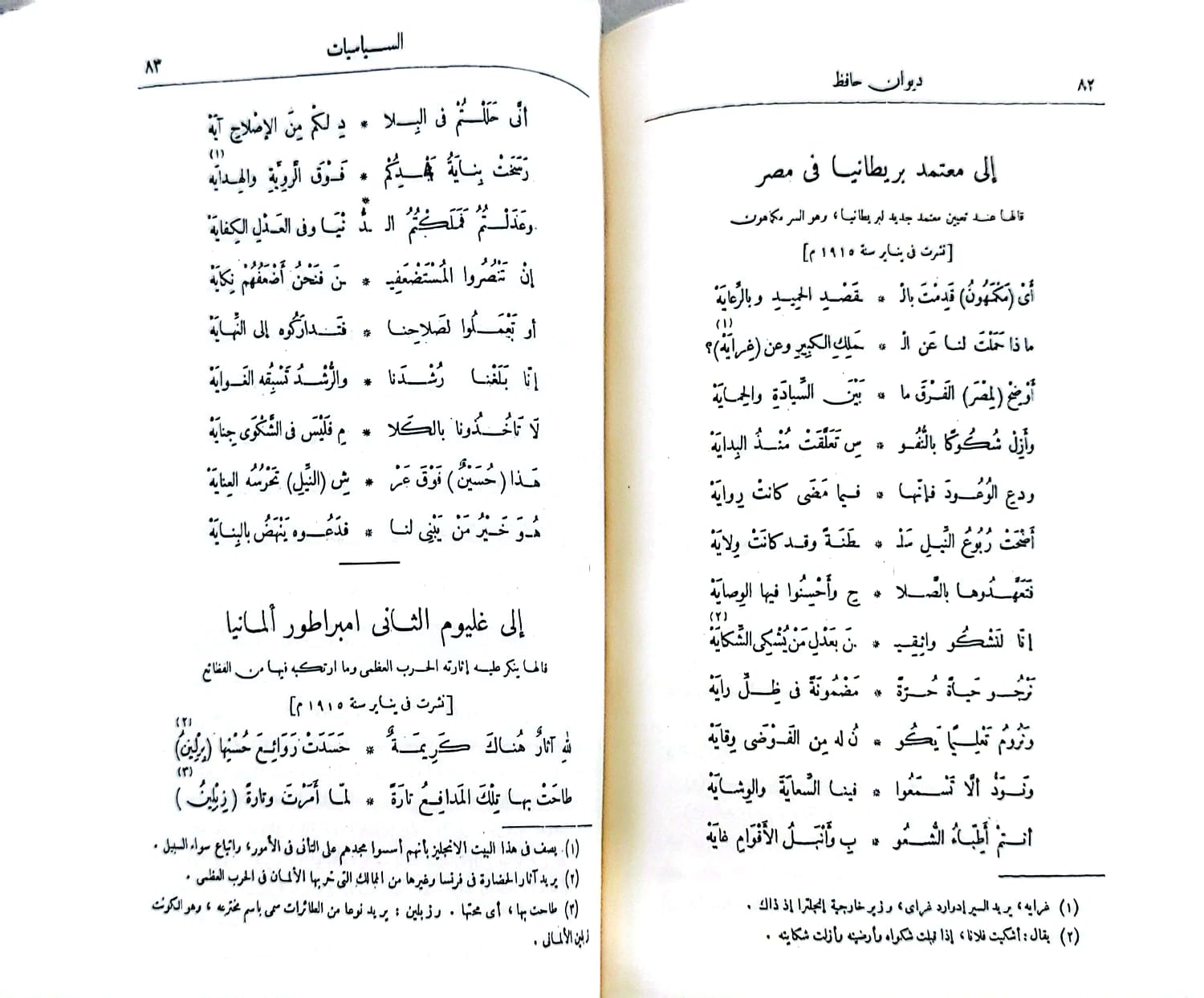 ديوان حافظ ابراهيم / تأليف : حافظ ابراهيم / تحقيق : احمد امين - احمد الزين - ابراهيم الابياري - صورة 7