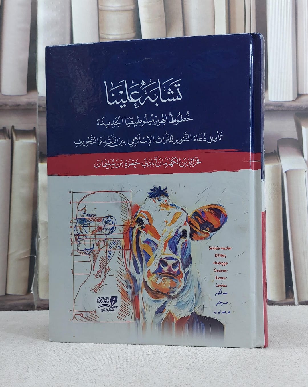 تشابه علينا خطوط الهيرمينوطيقيا الجديدة تاويل دعاة التنوير للتراث الاسلامي بين النقد والتحريف / تأليف فخر الدين الكهرمان آبادي حمزة بن سليمان - صورة 1