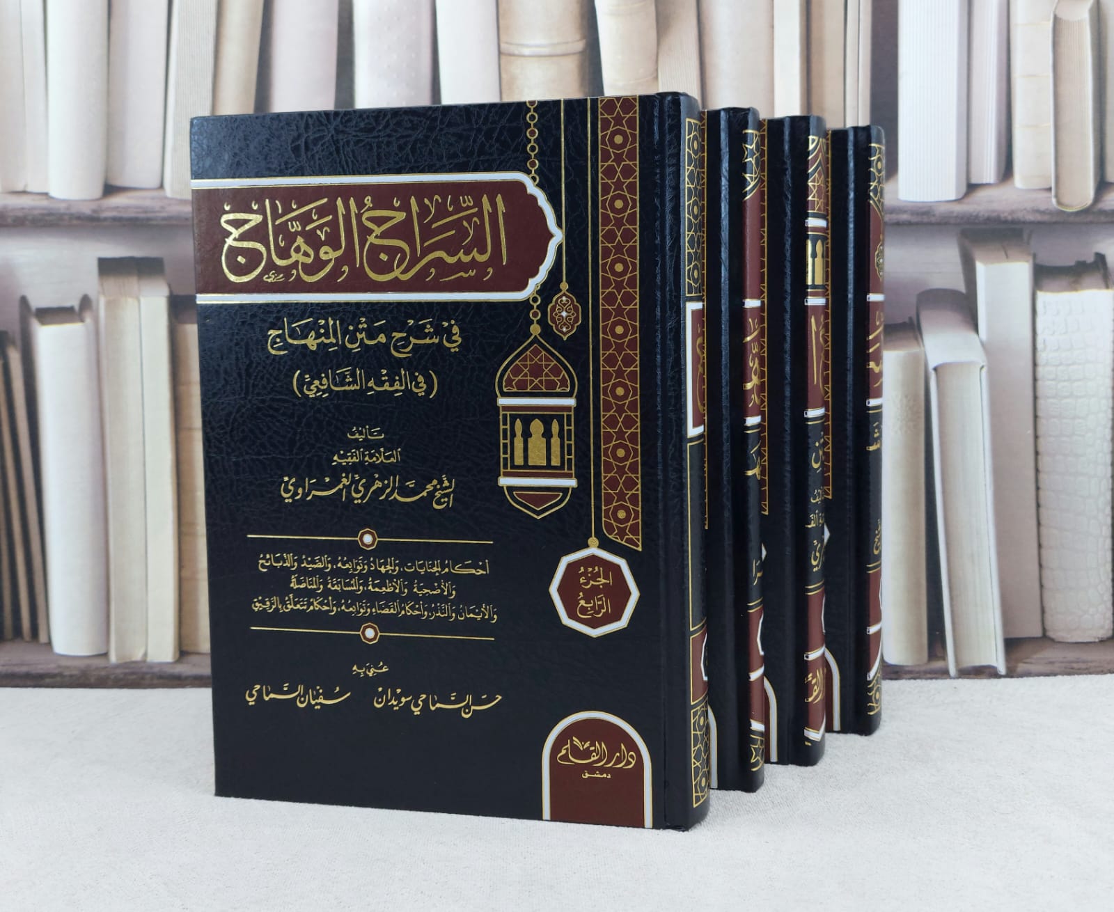 السراج الوهاج في شرح متن المنهاج في الفقه الشافعي 4/1 / تأليف : محمد الزهري العمراوي / تحقيق : حسن السماحي سويدان - سفيان السماحي - صورة 1