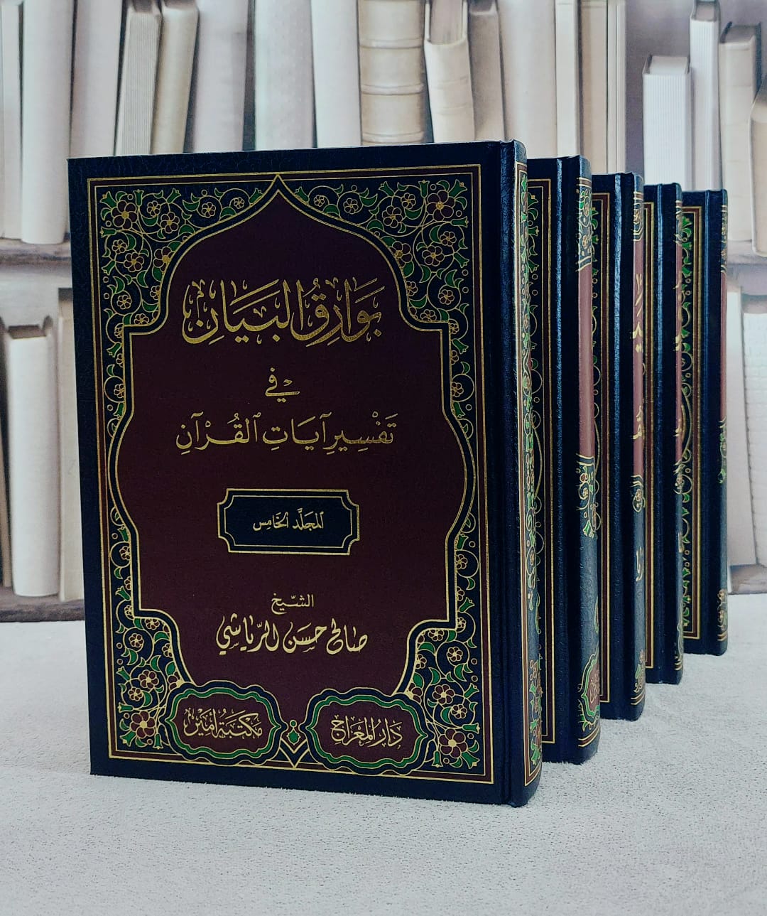 بوارق البيان في تفسير آيات القرآن 5/1/ تأليف صالح حسن الرياشي - صورة 1