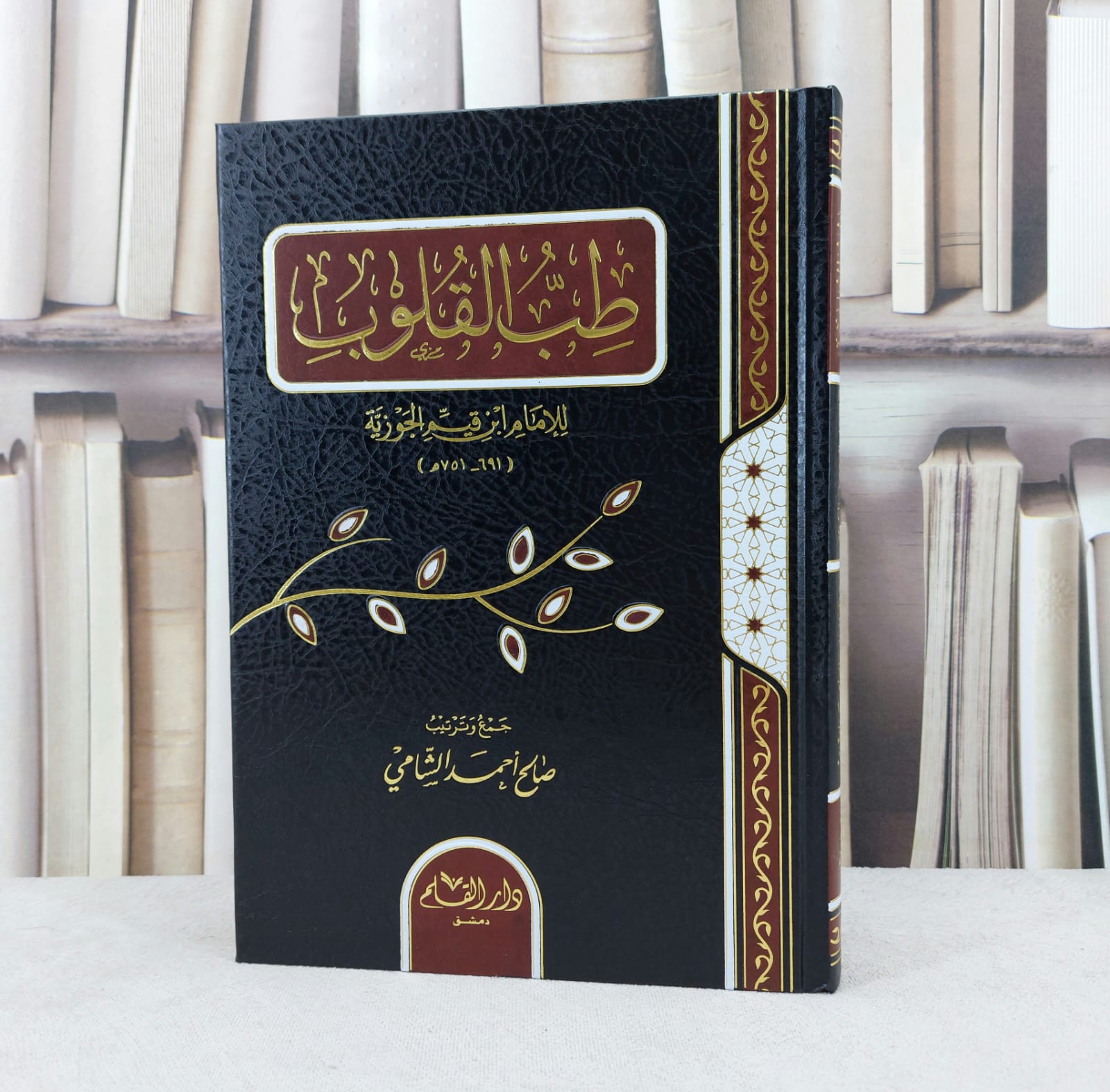 طب القلوب / تأليف : ابن القيم / تحقيق : صالح احمد الشامي - صورة 1