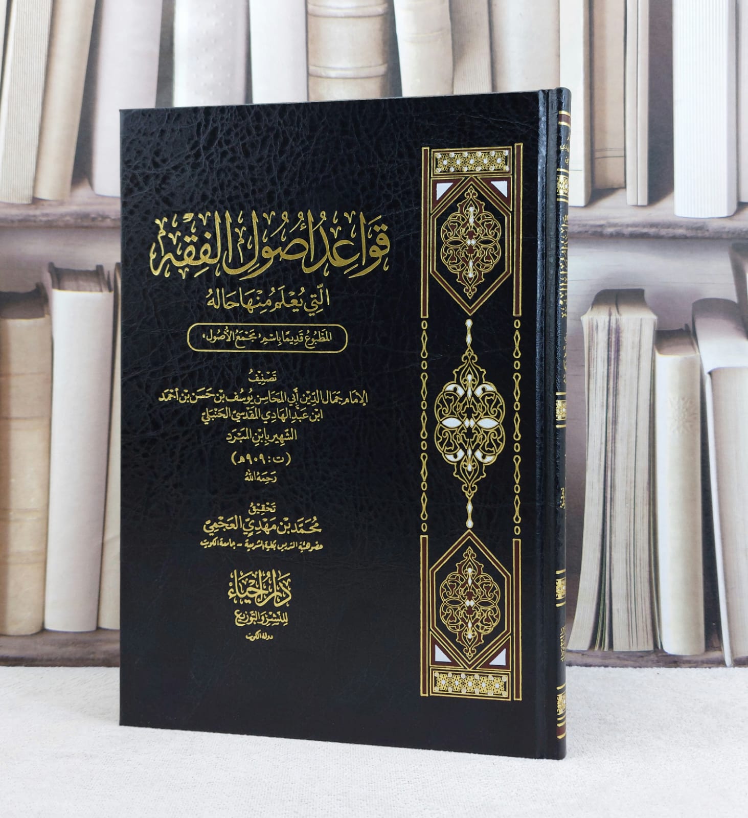 قواعد اصول الفقه التي يعلم منا حاله المطبوع قديما / جمال الدين الحنبلي / تحقيق:محمد مهدي العجمي - صورة 1