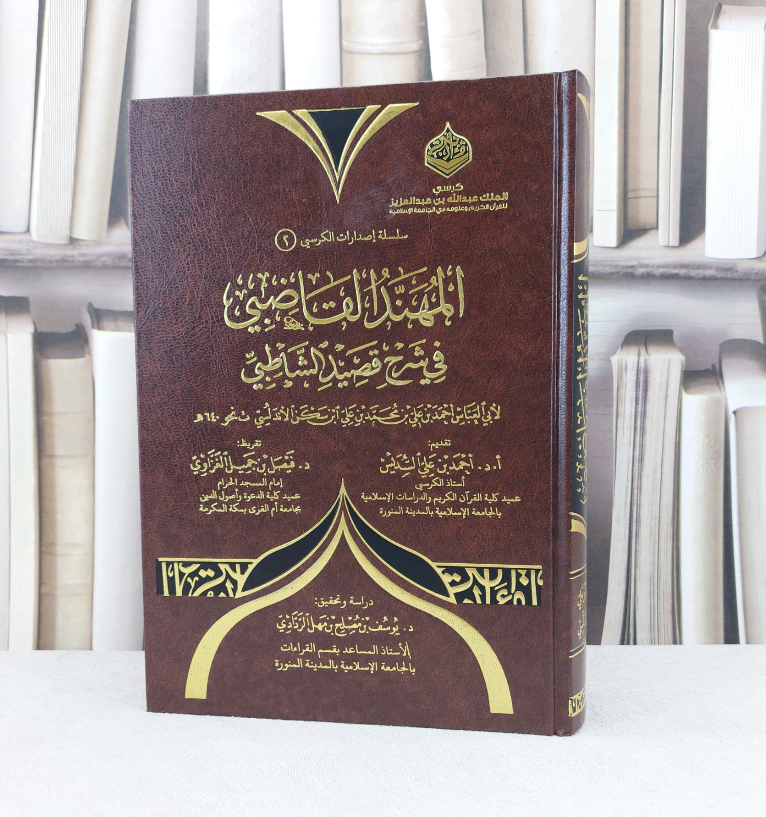 المهند القاضبي في شرح قصيد الشاطبي / تأليف : ابن سكن الاندلسي / تحقيق : يوسف مصطلح الردادي - صورة 1