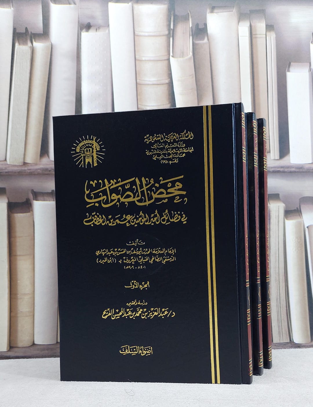 محض الصواب في فضائل امير المؤمنين عمر بن الخطاب1/3 / ابن المبرد / تحقيق:عبد العزيز الفريح - صورة 1