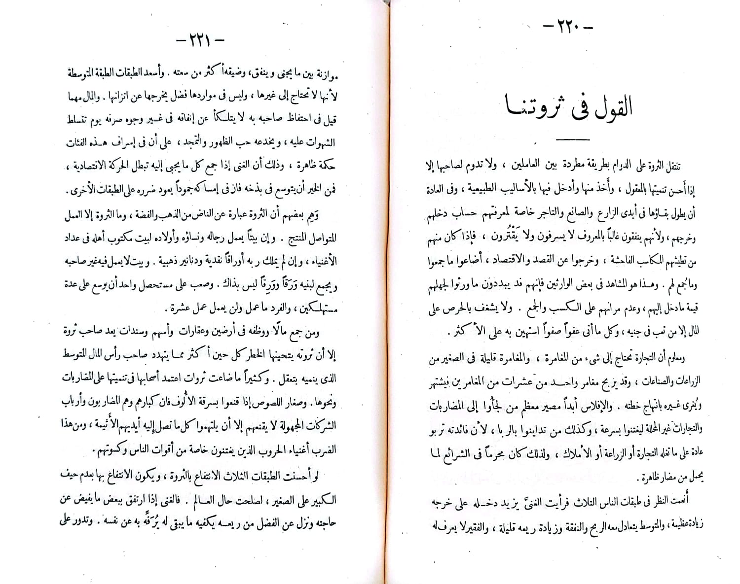 اقوالنا وافعالنا / تأليف : محمد كرد علي - صورة 5