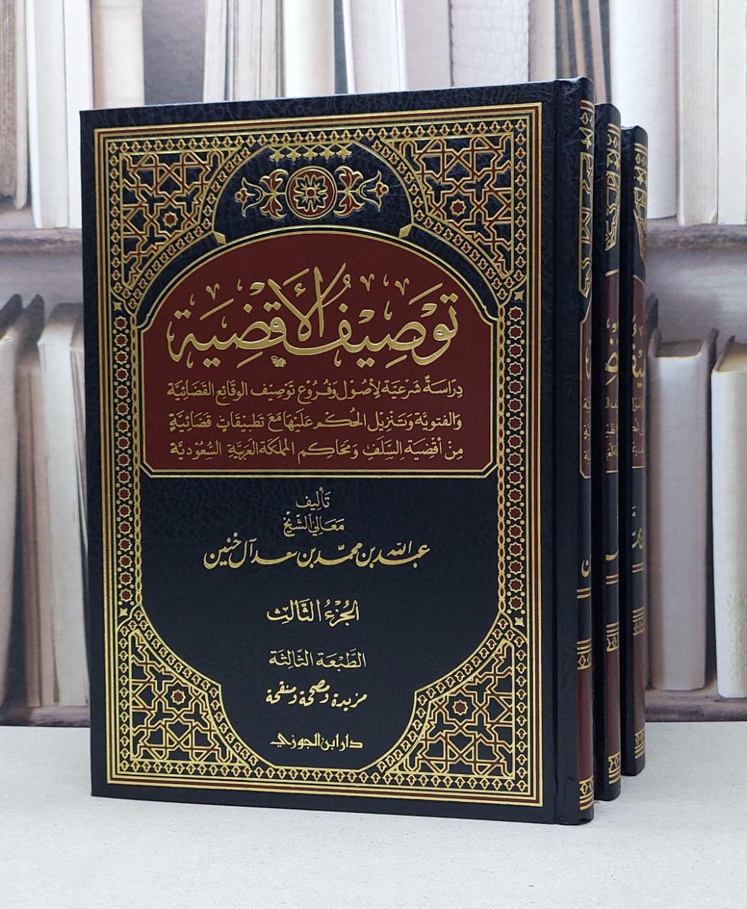 توصيف الاقضية 1/3 / عبدالله ال خنين - صورة 1