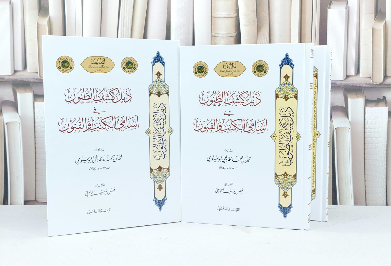 مجمع البحار في تاريخ العلوم والاسفار ومعه ذيل كشف الظنون 2/1 / تأليف محمد محمد الخانجي البوسنوي / تحقيق فيصل يوسف احمد العلي - صورة 1