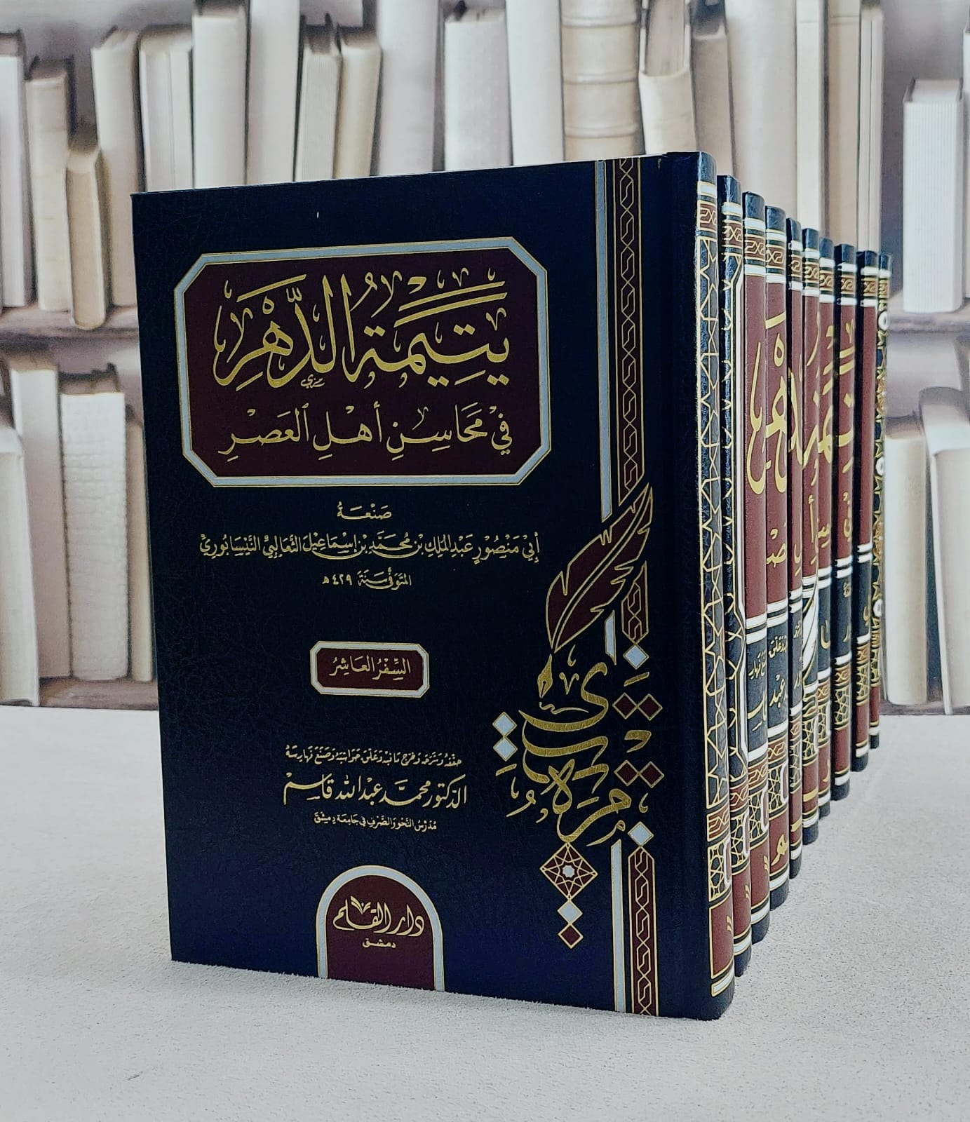 يتيمة الدهر في محاسن اهل العصر 10/1/ تأليف ابي منصور عبد الملك بن محمد بن اسماعيل الثعالبي/ تحقيق محمد عبد الله قاسم - صورة 2