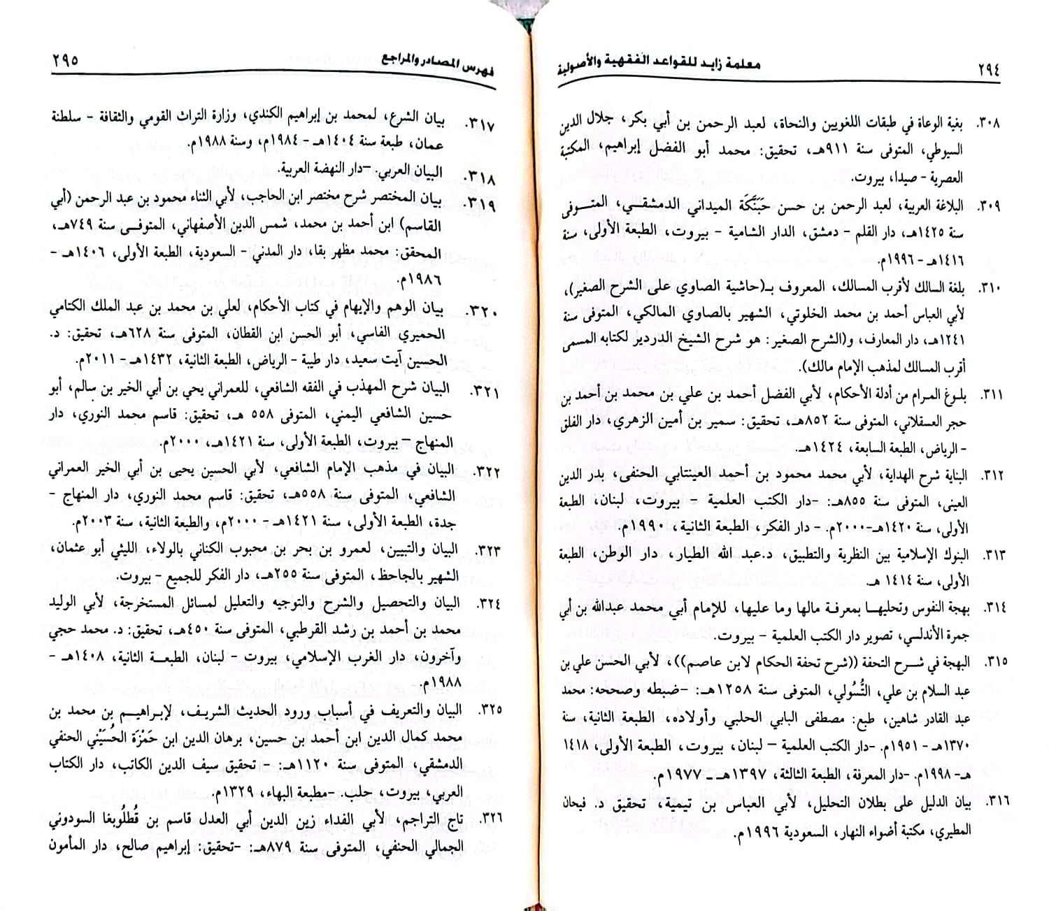 معلمة زايد للقواعد الفقهية والاصولية 41/1 / تأليف : مجموعة من المؤلفين - صورة 3