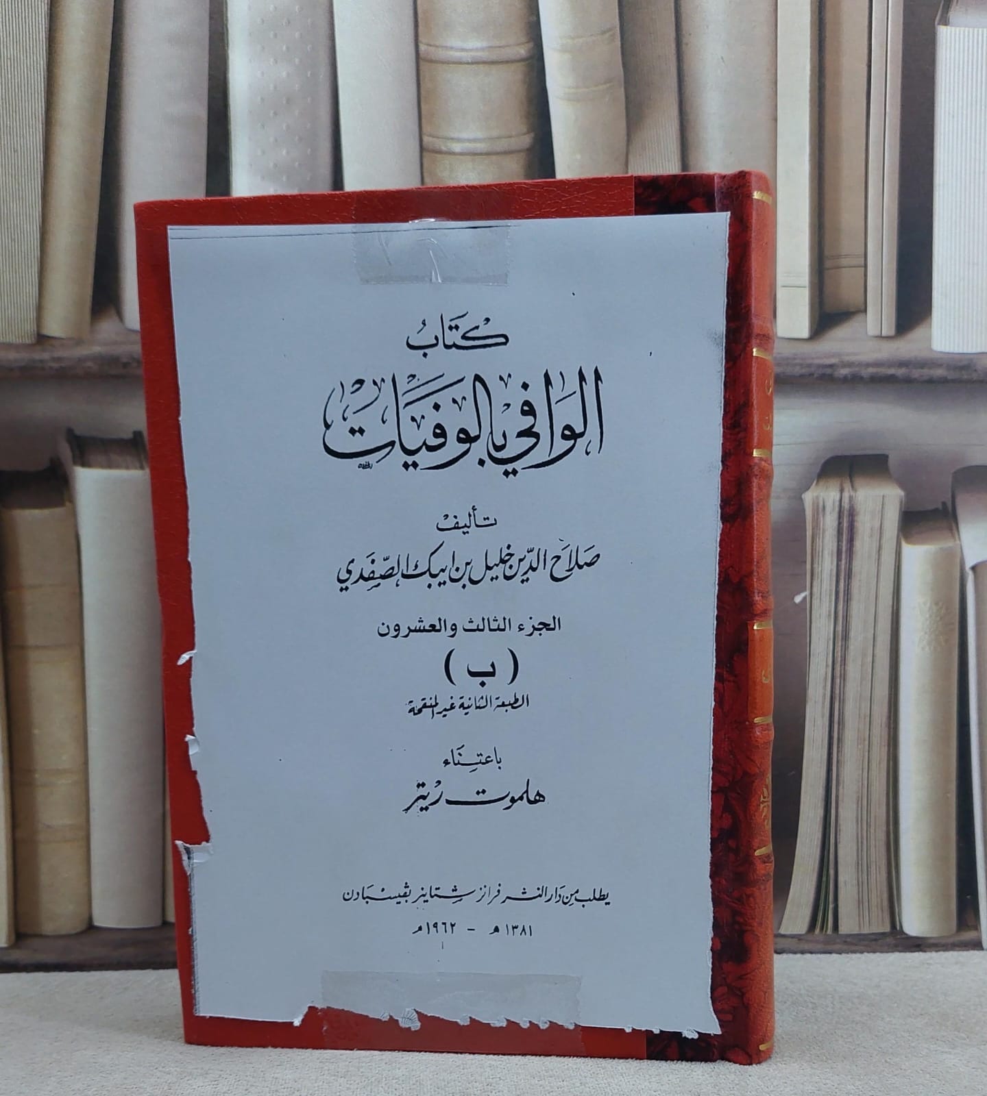 الوافي بالوفيات (30-1)  1/33 / تأليف صلاح الدين الصفدي / باعتناء : هلموت ريتر / الناشر دار فرانز شتاينر/فيسبادن - صورة 1