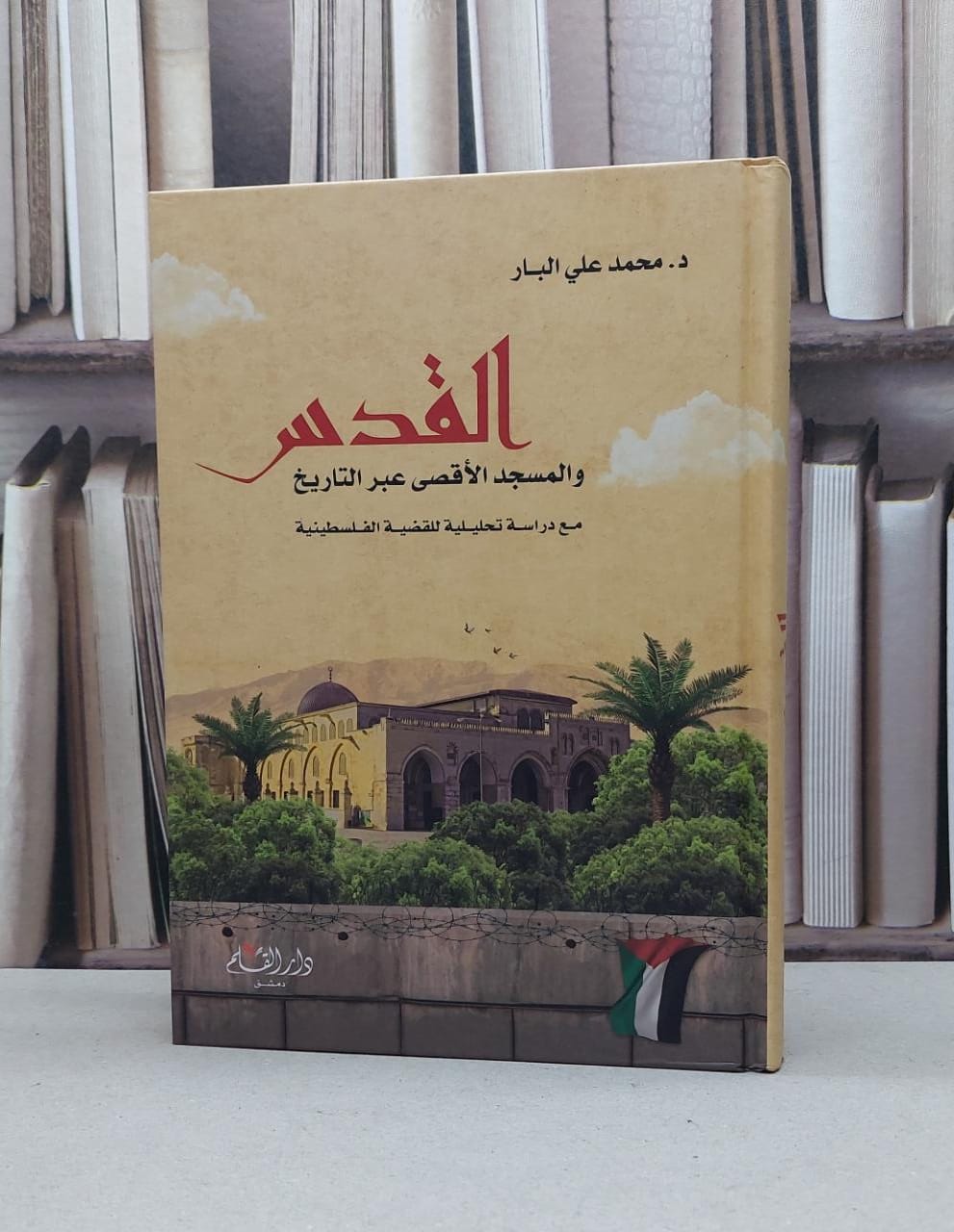 القدس والمسجد الاقصى عبر التاريخ / محمد عثمان شبير - صورة 1