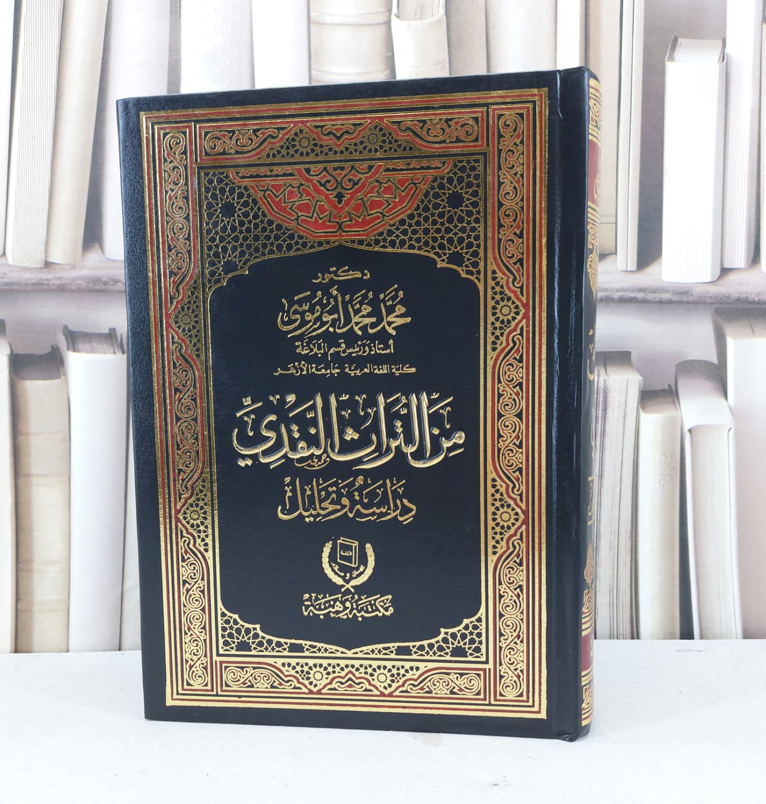 من التراث النقدي دراسة وتحليل / محمد محمد ابو موسى - صورة 1
