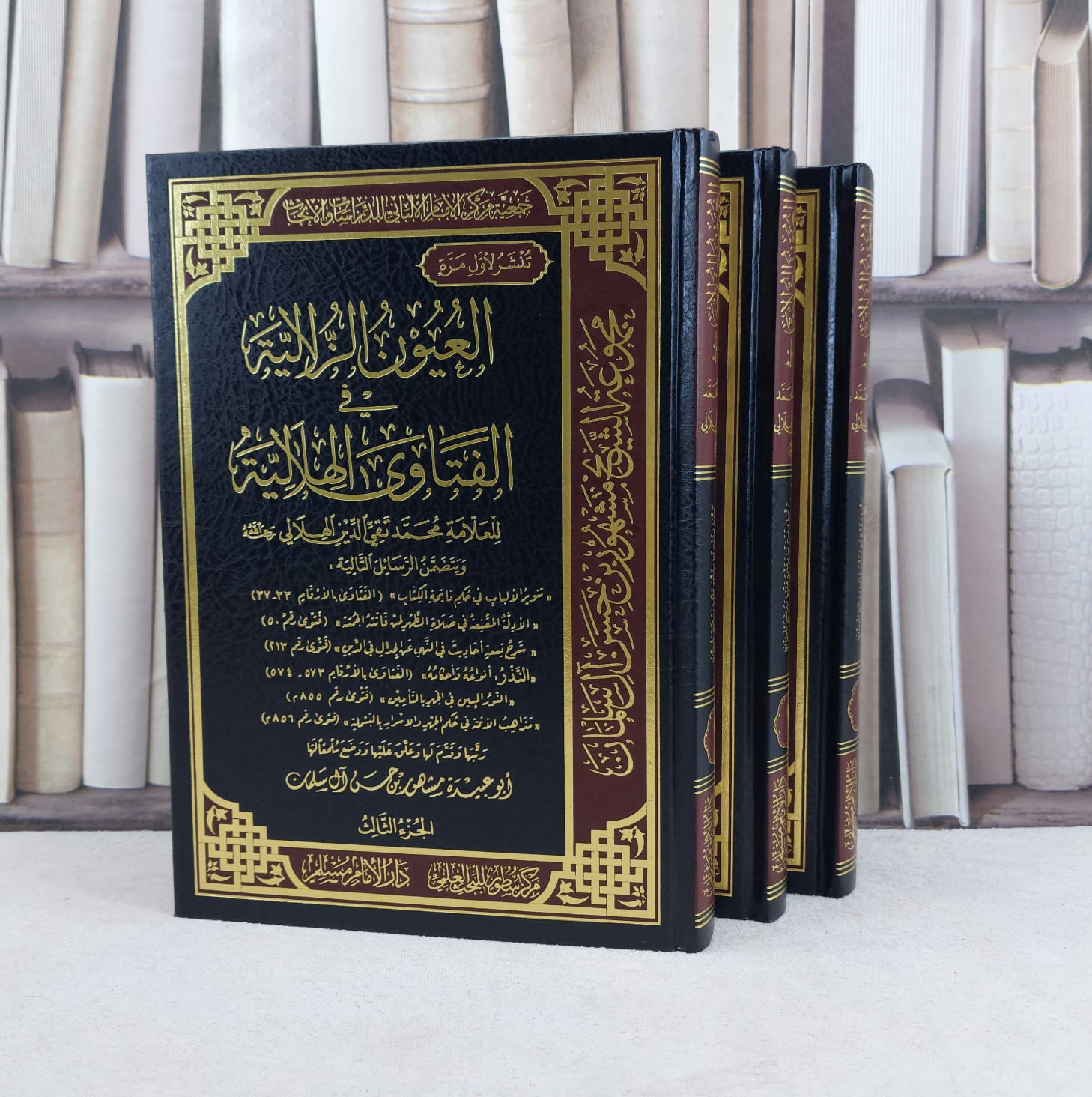 العيون الزلالية في الفتاوى الهلالية 1/3 / تأليف : محمد تقي الدين الهلالي / تحقيق : مشهور حسن آل سلمان - صورة 1
