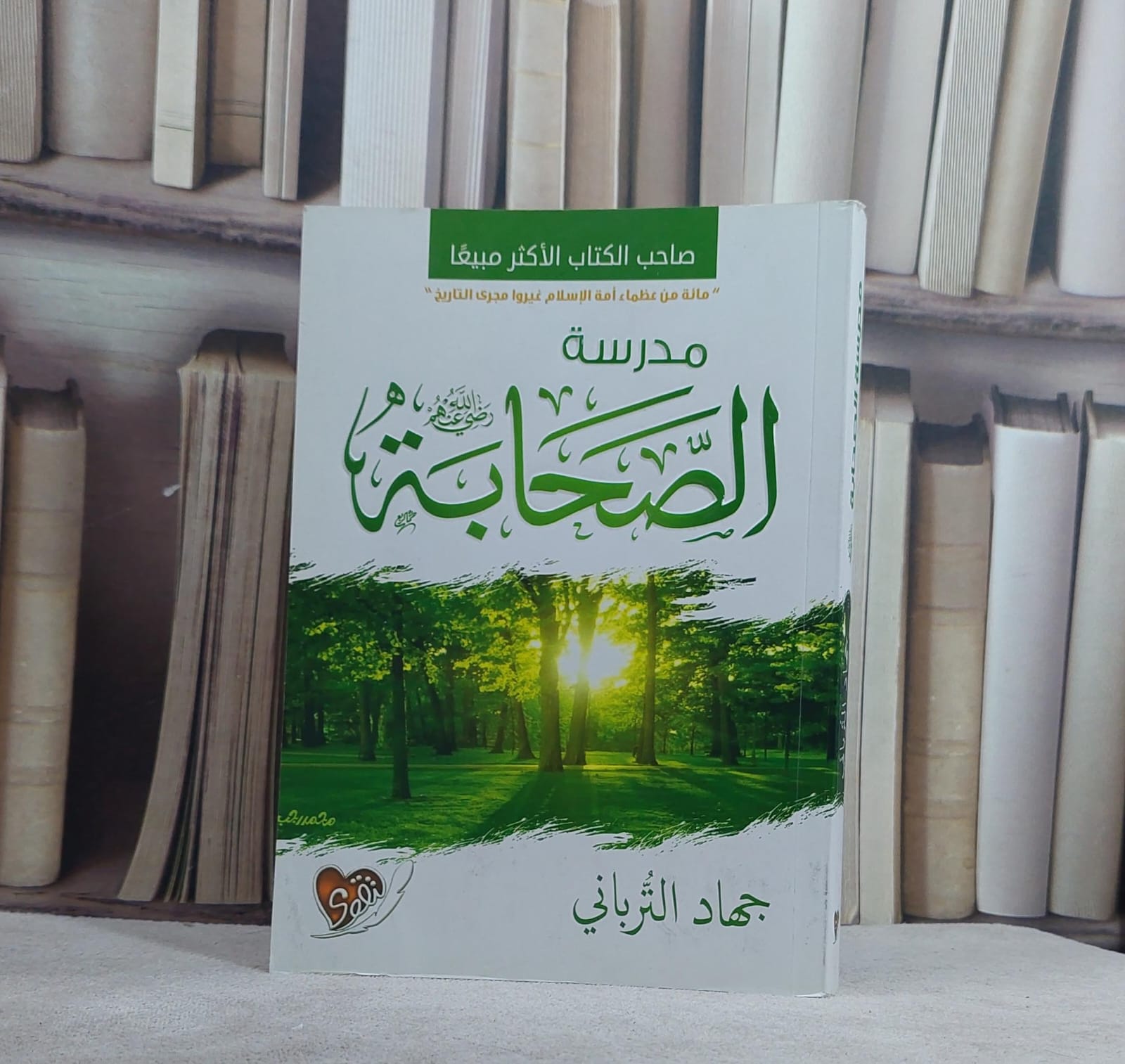 مدرسة الصحابة/ تأليف جهاد الترباني - صورة 1