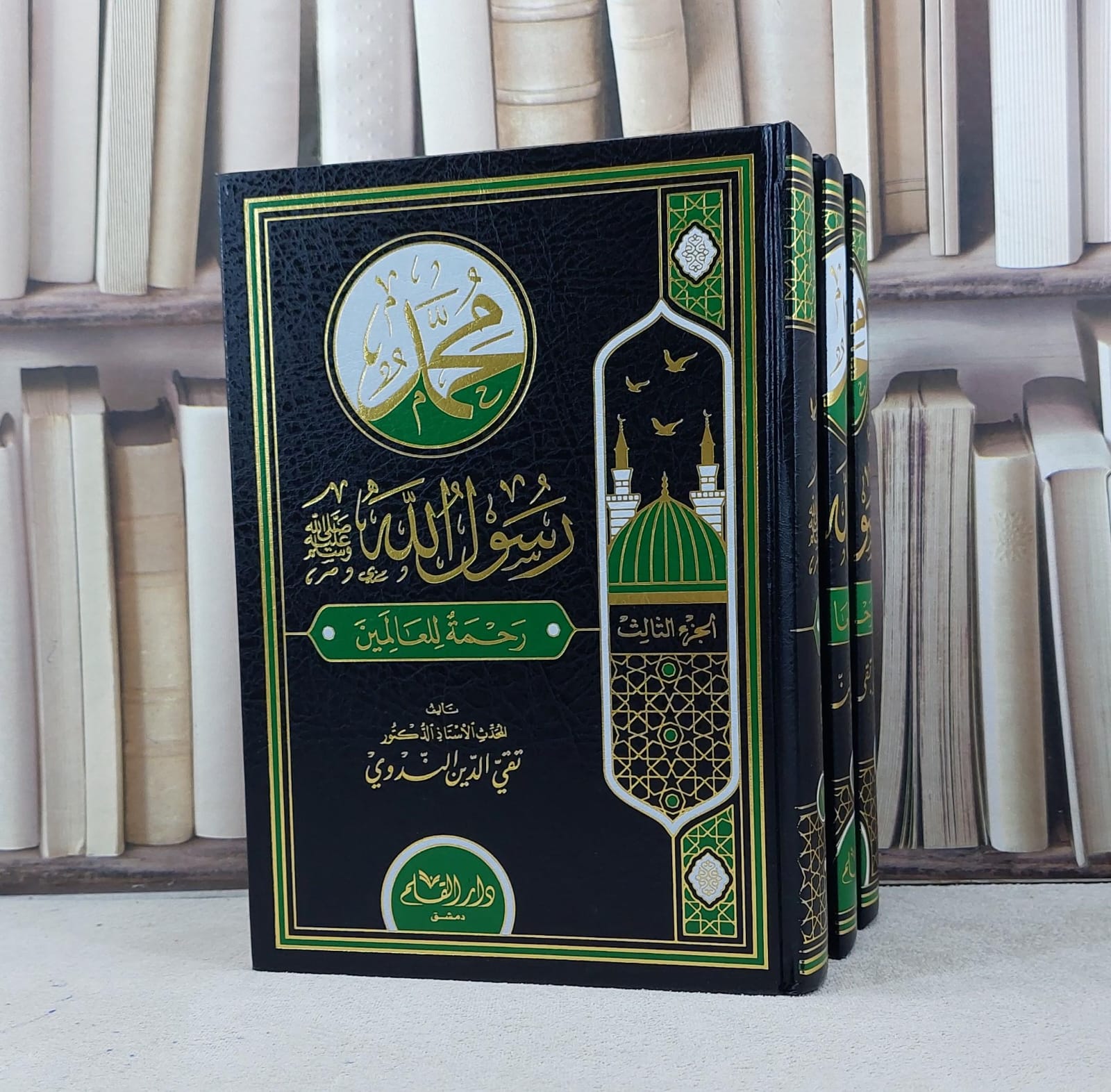 محمد رسول الله رحمة للعالمين 3/1 / تأليف تقي الدين الندوي - صورة 1