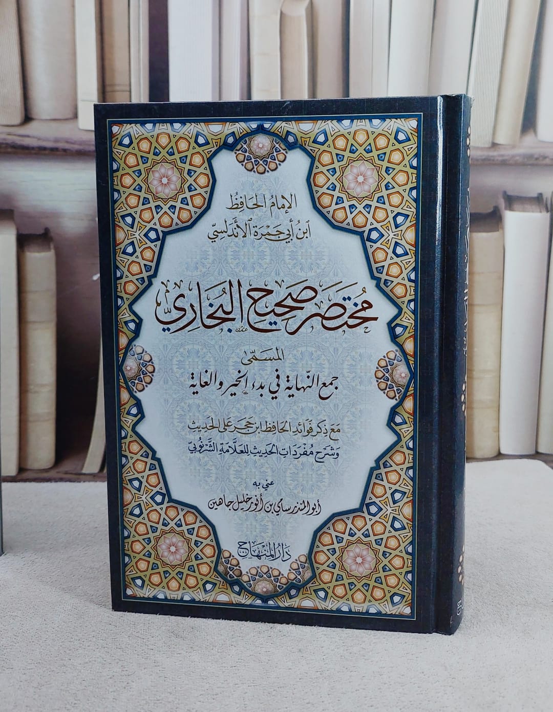 مختصر صحيح البخاري المسمى جمع النهاية في بدء الخير والغاية (15*22)/ تأليف ابن ابي جمرة الاندلسي/ اعتني به ابو المنذر سامي بن انور خليل جاهين - صورة 1