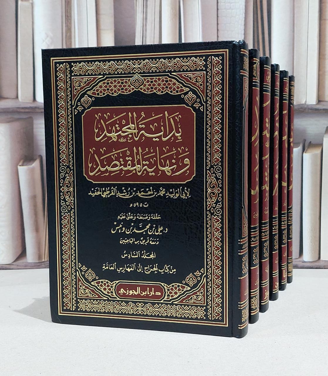 بداية المجتهد ونهاية المقتصد 1/6 ابن رشد - تحقيق:علي حمد ونيس - صورة 1