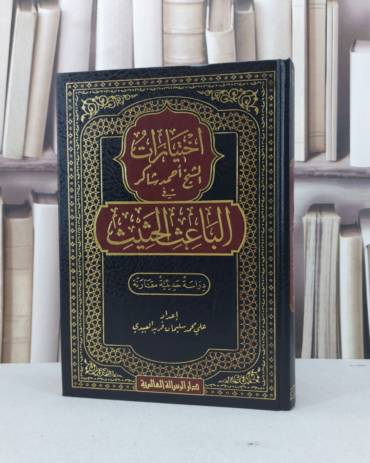 اختيارات الشيخ احمد شاكر في الباعث الحثيث / علي محمد فريد العبيدي - صورة 1