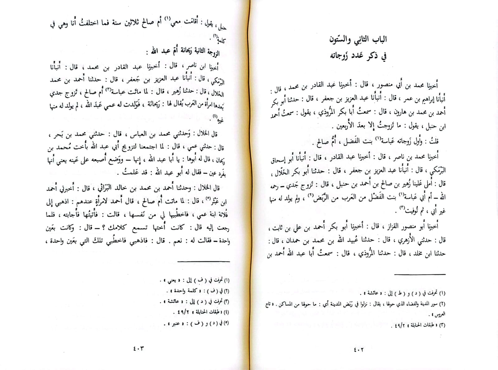مناقب الامام احمد ابن حنبل / تأليف : ابن الجوزي / تحقيق : عبد الله التركي - صورة 5