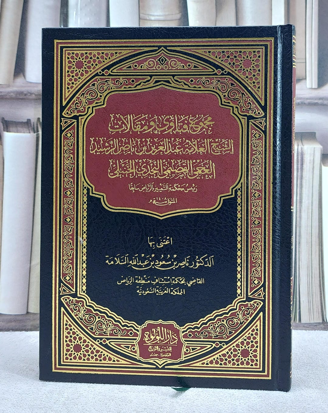 مجموع فتاوى ومقالات الشيخ العلامة عبد العزيز بن ناصر الرشيد العجمي القصيمي - صورة 1