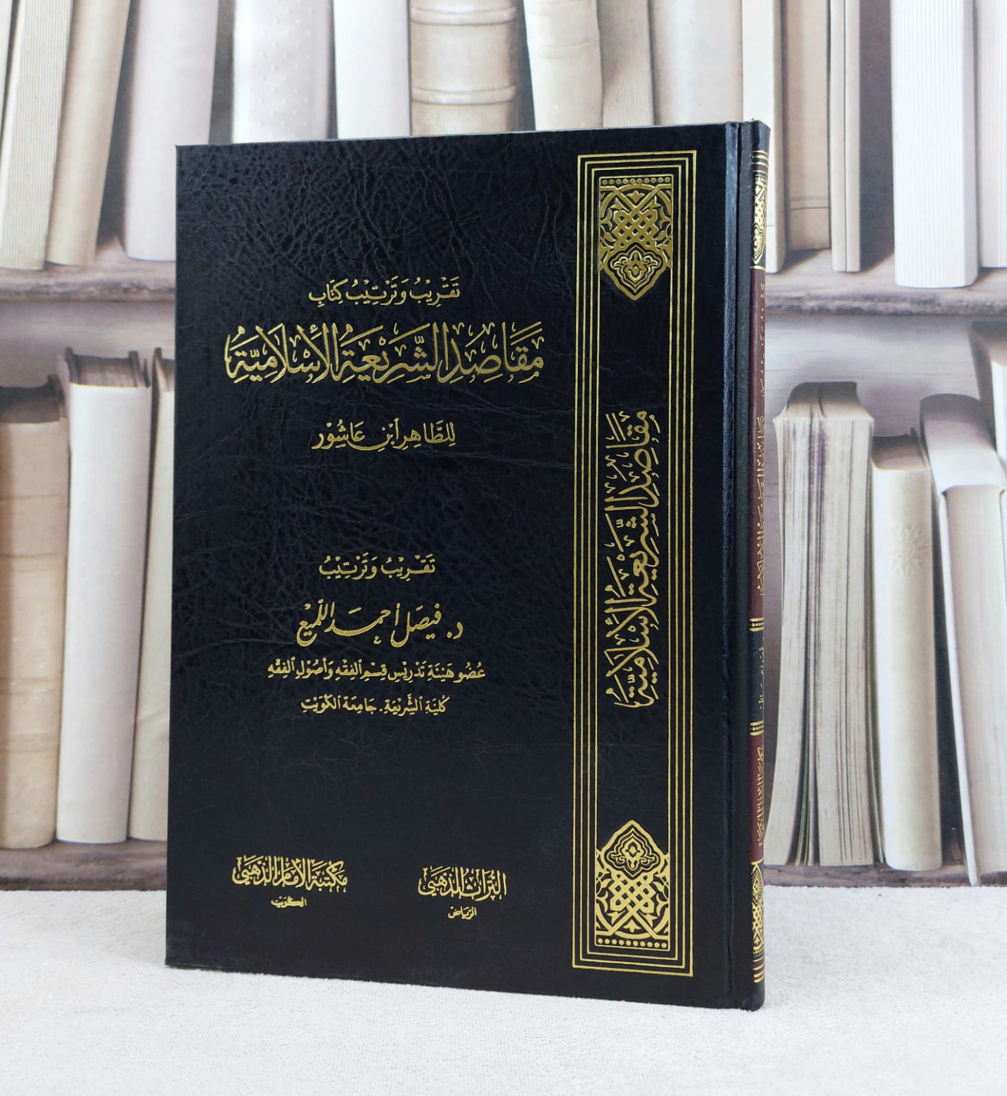 تقريب وترتيب كتاب مقاصد الشريعة الاسلامية / تأليف طاهر ابن عاشور / تحقيق فيصل احمد اللميع - صورة 1