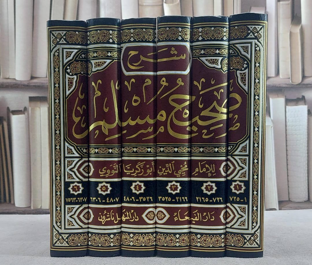 صحيح مسلم بشرح النووي 1/6 / الامام النووي / تحقيق - موفق مرعي - صورة 1