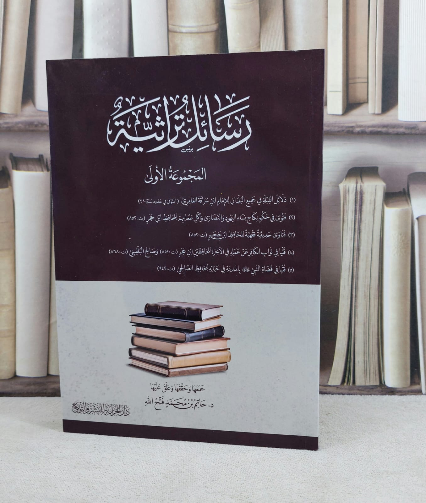 رسائل تراثية المجموعة الاولى / تأليف : مجموعة مؤلفين / تحقيق : حاتم محمد فتح الله - صورة 1