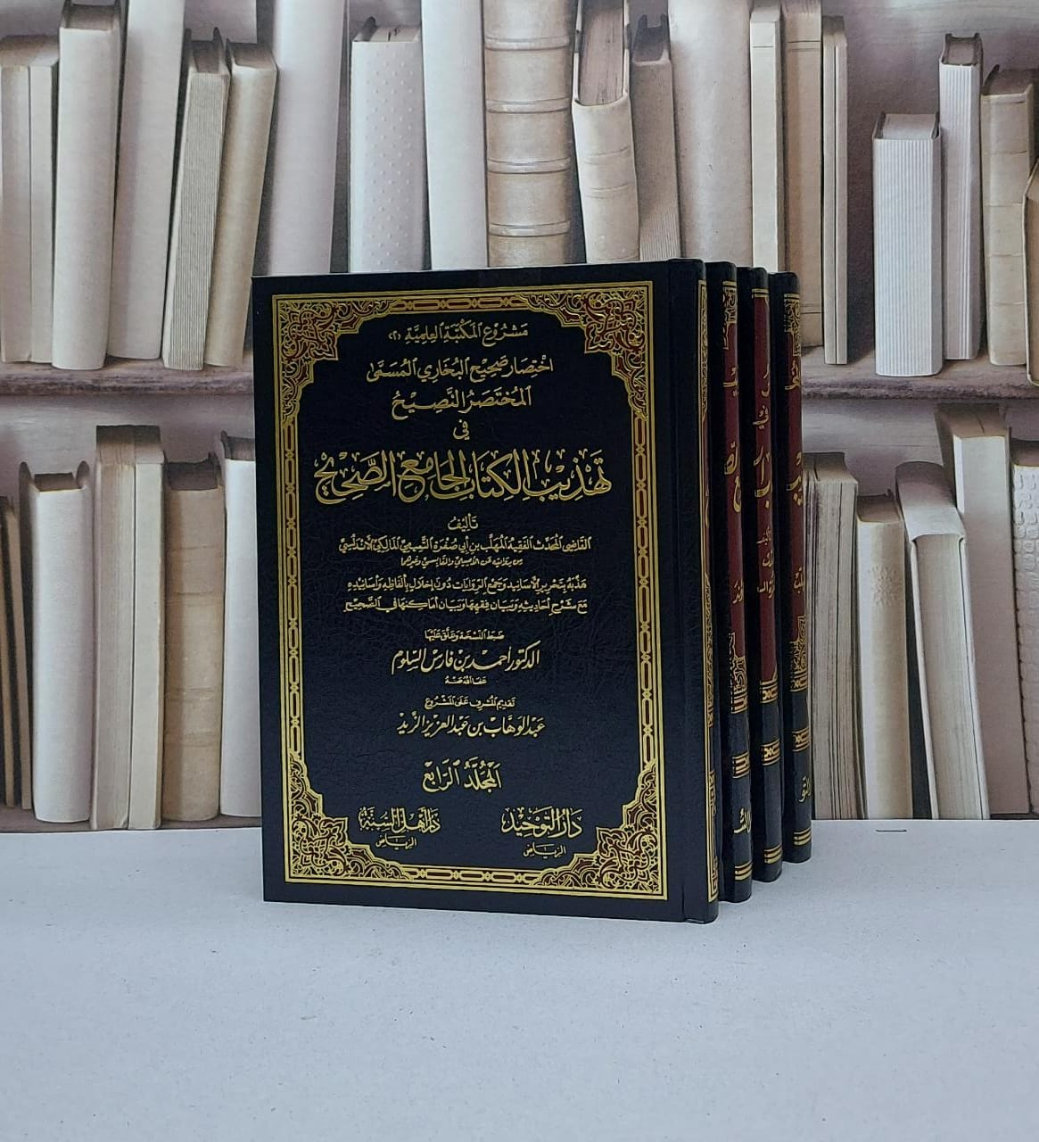 المختصر النصيح في تهذيب كتاب الجامع الصحيح1/4 / المهلب بن ابي صفرة / تحقيق-  احمد فارس السلوم - صورة 1
