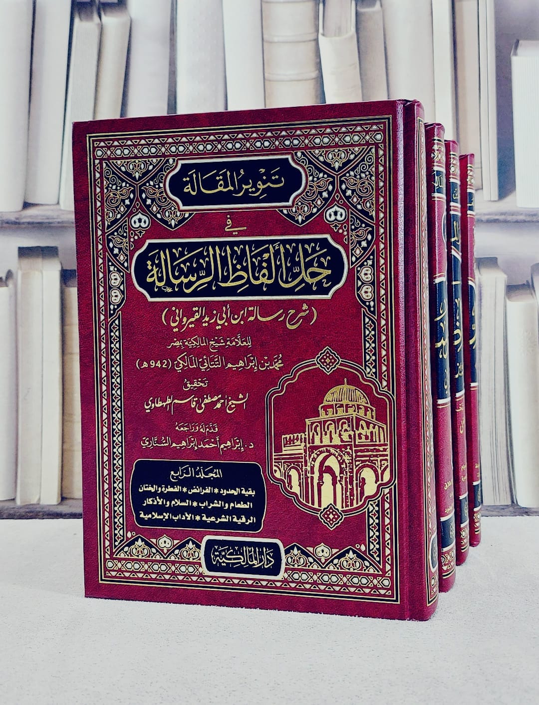 تنوير المقالة في حل الفاظ الرسالة (شرح رسالة ابن ابي زيد القيرواني) 4/1 / تأليف محمد بن ابراهيم التتائي المالكي / تحقيق احمد مصطفى قاسم الطهطاوي - صورة 1