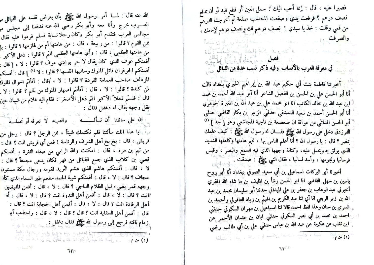 الانساب 1/12 (مصور)  / تأليف : الامام السمعاني / حققه : اكرم البوشي  - صورة 4