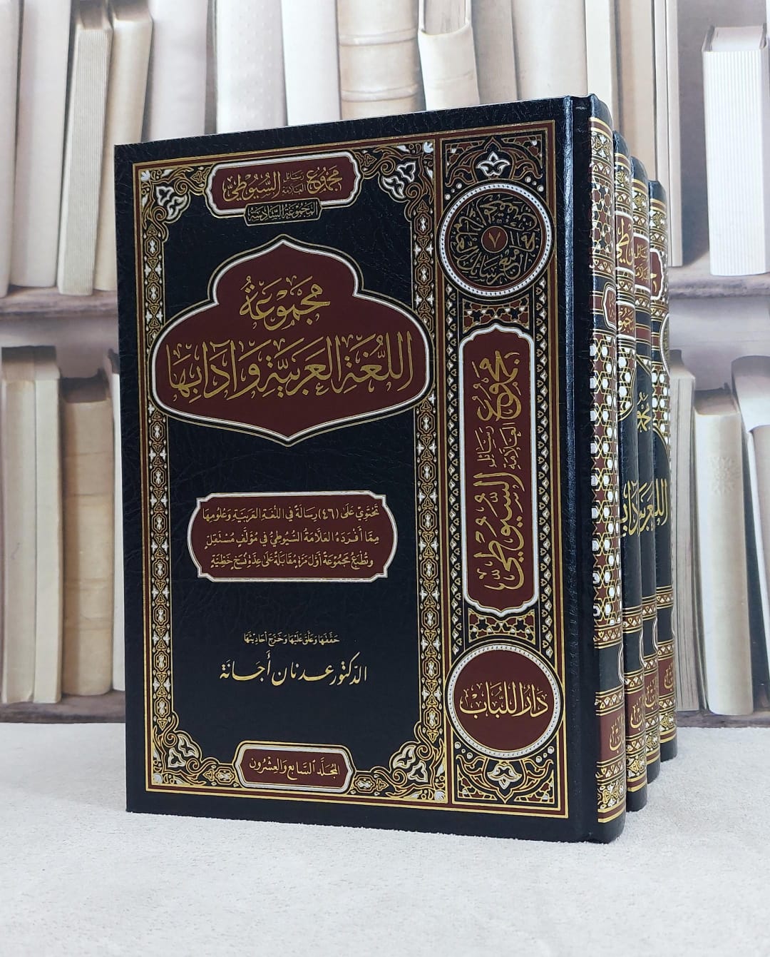 مجموع رسائل العلامة السيوطي المجموعة السادسة ( اللغة العربية وآدابها ) 4/1 / تأليف الامام السيوطي / تحقيق عدنان اجانة - صورة 1
