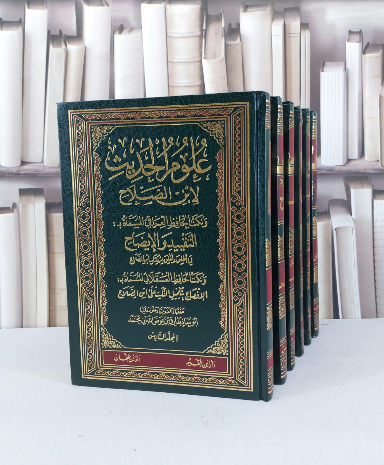 علوم الحديث لابن الصلاح (ومعه التقييد والايضاح)1/6 / طارق عوض الله محمد - صورة 1