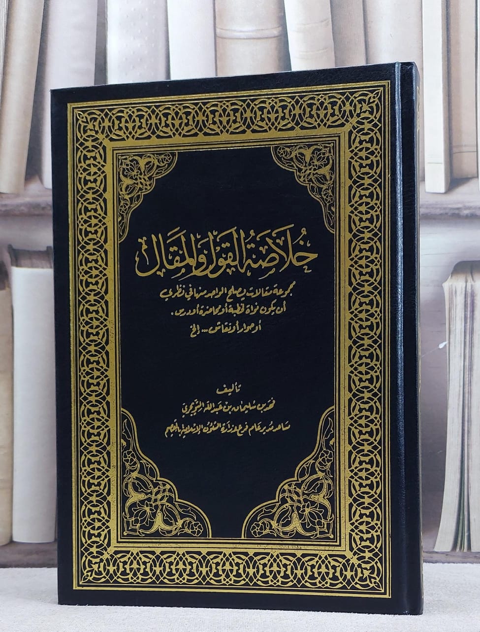 خلاصة القول والمقال (خطب) / تأليف  فهد سليمان التويجري - صورة 1