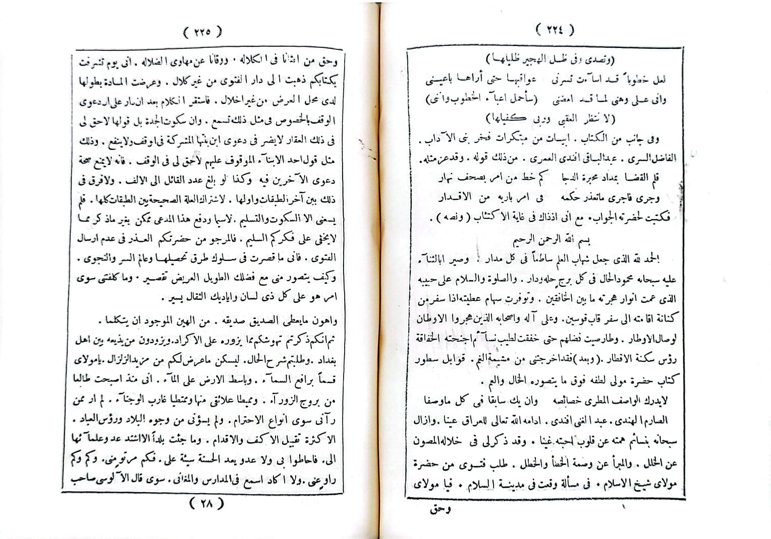 غرائب الاغتراب ونزهة الالباب (قطع كبير) / تأليف : محمود الالوسي - صورة 4