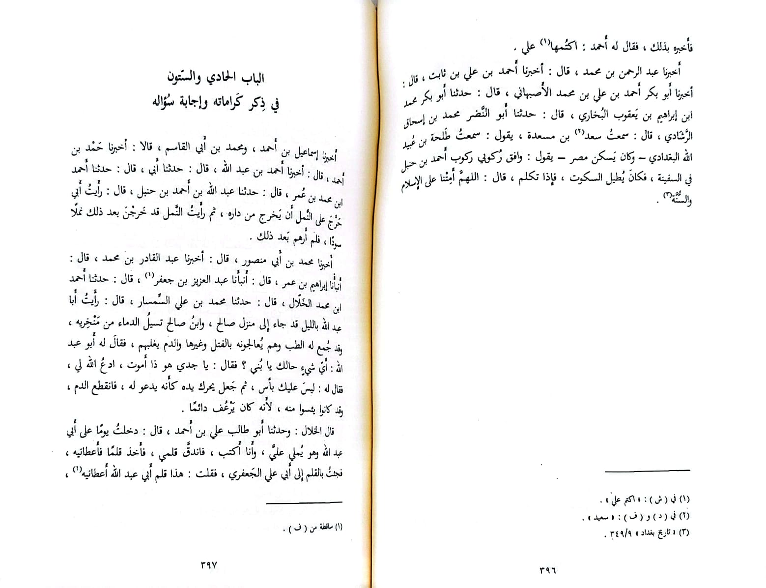 مناقب الامام احمد ابن حنبل / تأليف : ابن الجوزي / تحقيق : عبد الله التركي - صورة 4