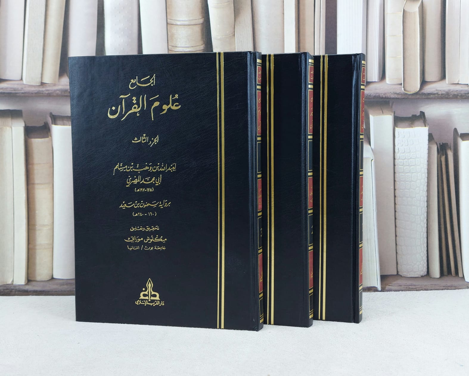 الجامع تفسير القرآن لابن وهب 3/1 / تأليف : عبد الله وهب مسلم / تحقيق : ميكلوش موراني - صورة 1