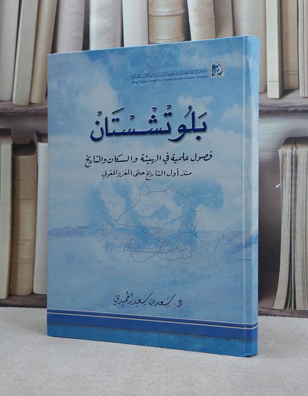 بلوتشستان   / سعد سعيد الحميدي - صورة 1
