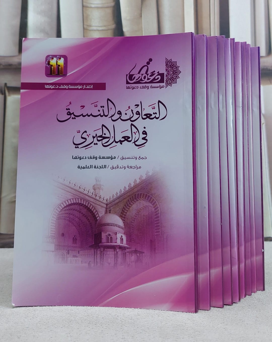 حقيبة الداعية / مؤسسة وموقع دعوتها - صورة 2