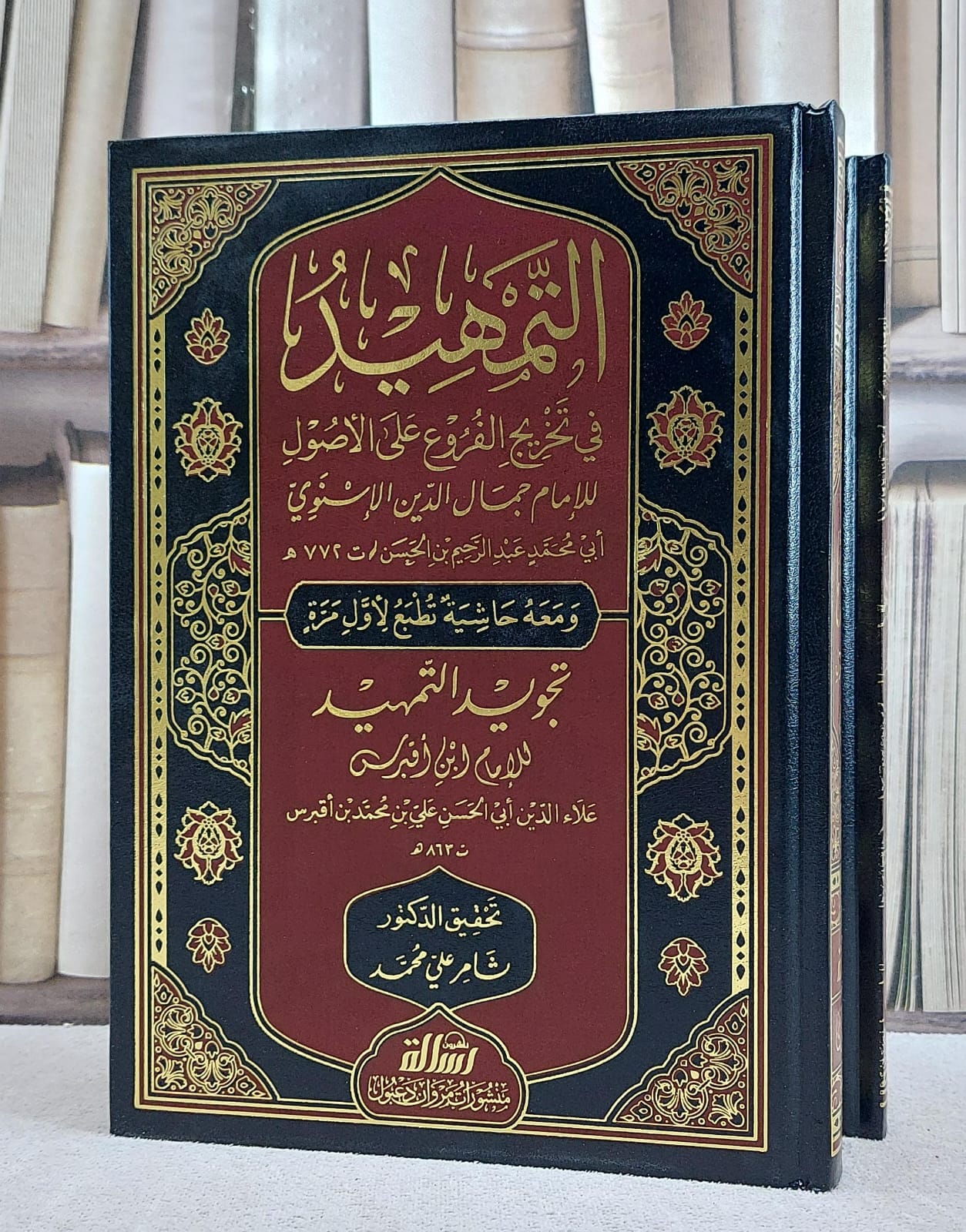 التمهيد في تخريج الفروع على الاصول ومعه حاشية تجويد التمهيد لابن اقبرس 2/1/ تأليف الامام جمال الدين الاسنوي/ تحقيق ثامر علي محمد - صورة 1