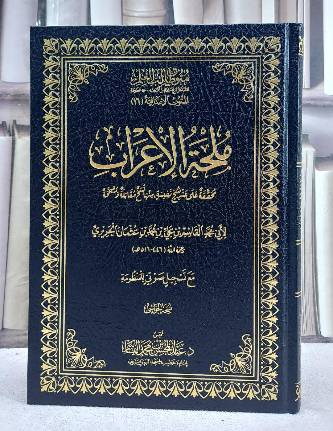 ملحة الاعراب متون طالب العلم المتون الاضافية 16 (نسخة الحواشي)(17*24) - صورة 1