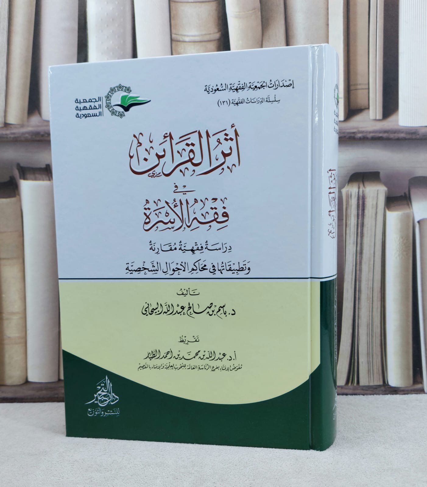 اثر القرائن في فقه الاسرة / تأليف : باسم صالح البيحاني - صورة 1