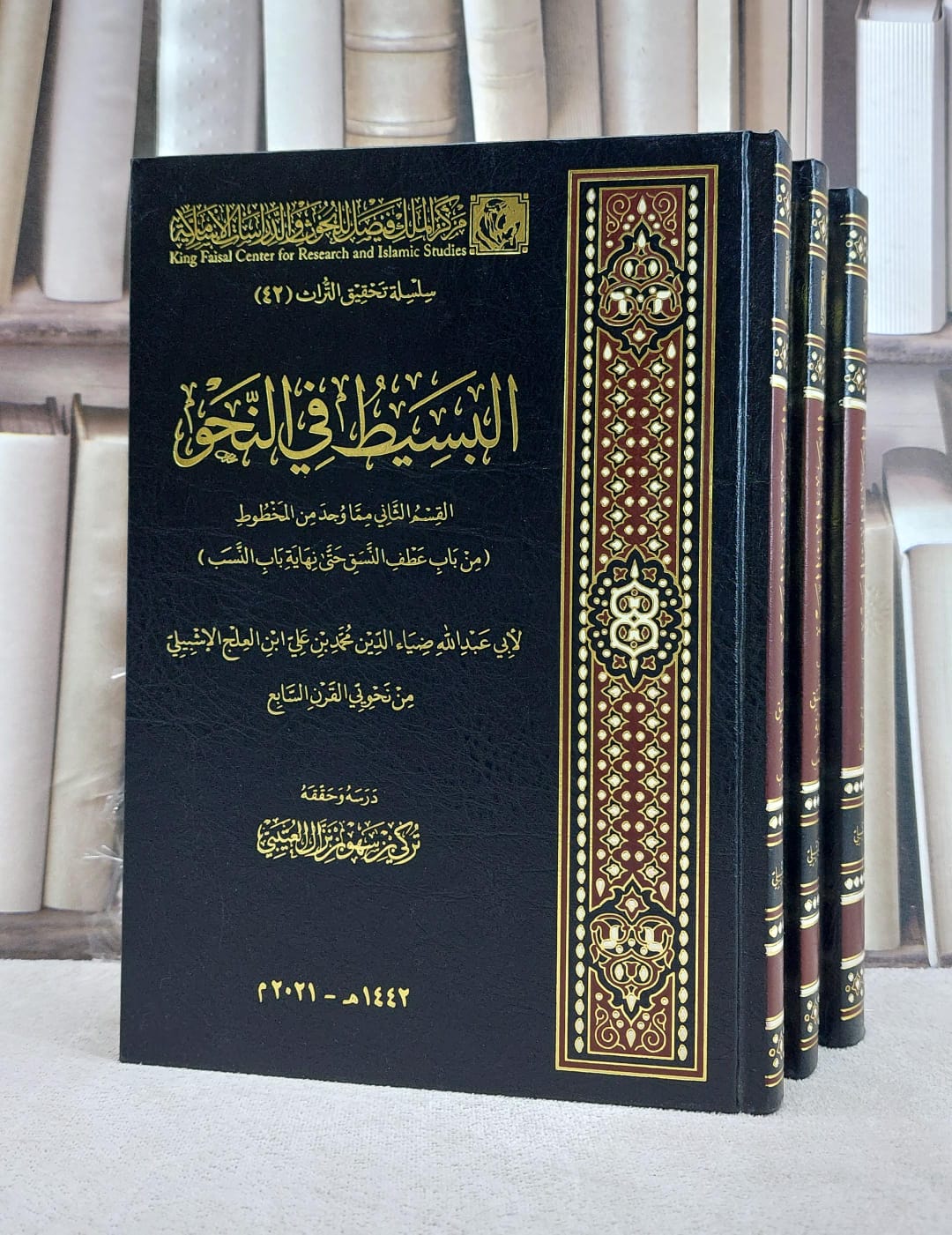 البسيط في النحو 3/1 / تأليف ضياء الدين محمد بن علي ابن ابي العلج الاشبيلي / تحقيق  صالح حسين العايد / تركي سهو نزال العتيبي - صورة 2