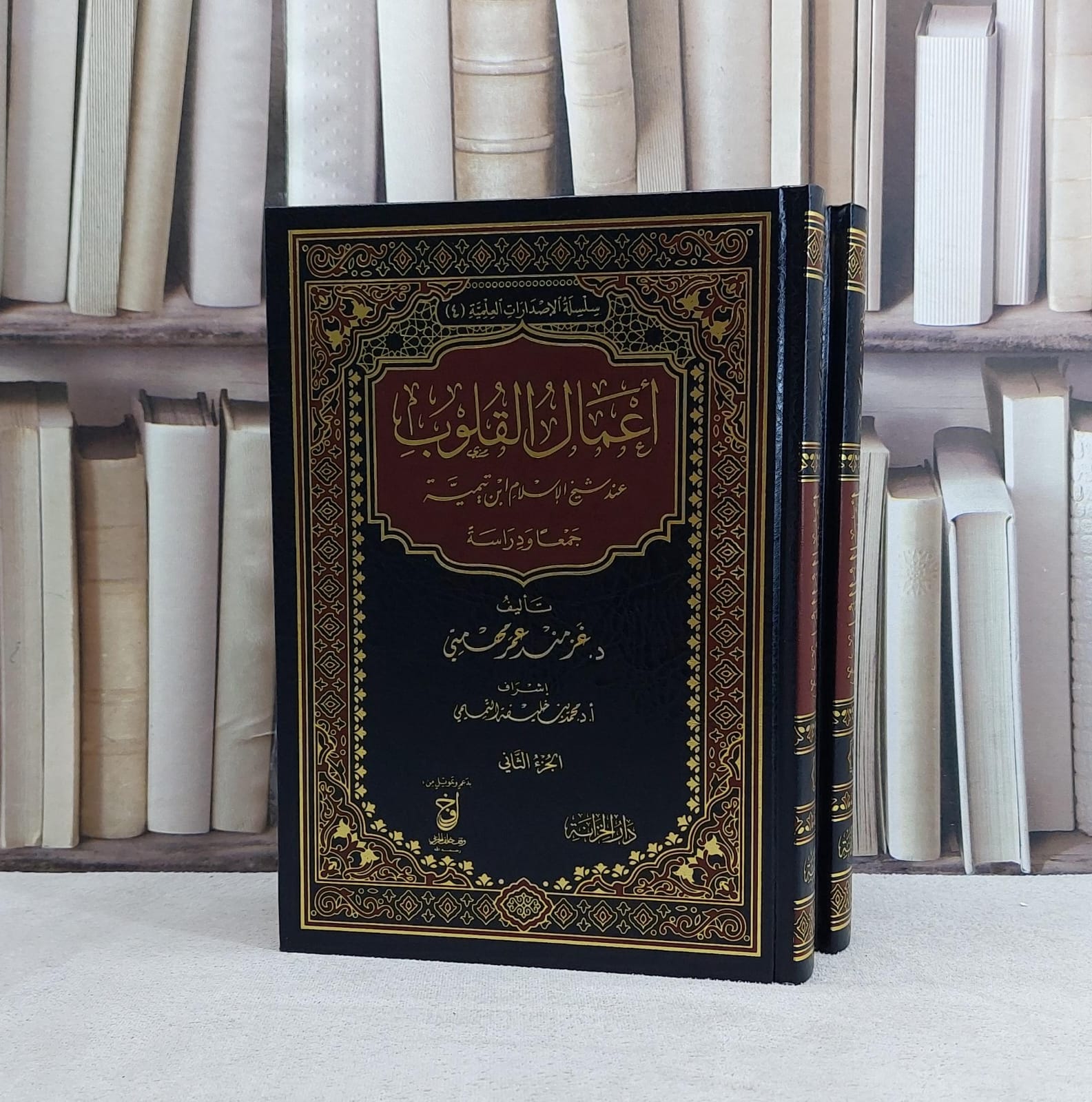 اعمال القلوب عند شيخ الاسلام ابن تيمية 2/1 / غز منر عمر مهمتي - صورة 1
