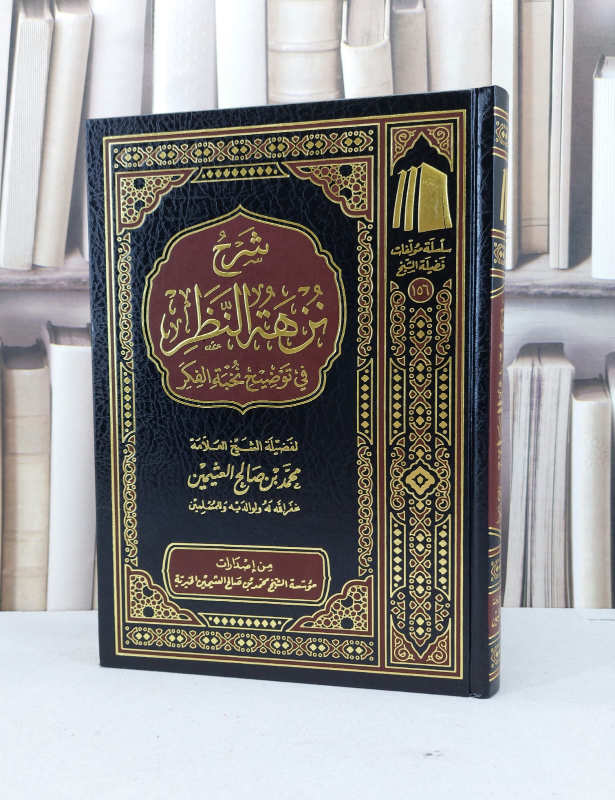 شرح نزهة النظر في توضيخ نخبة الفكر / محمد صالح العثيمين - صورة 1