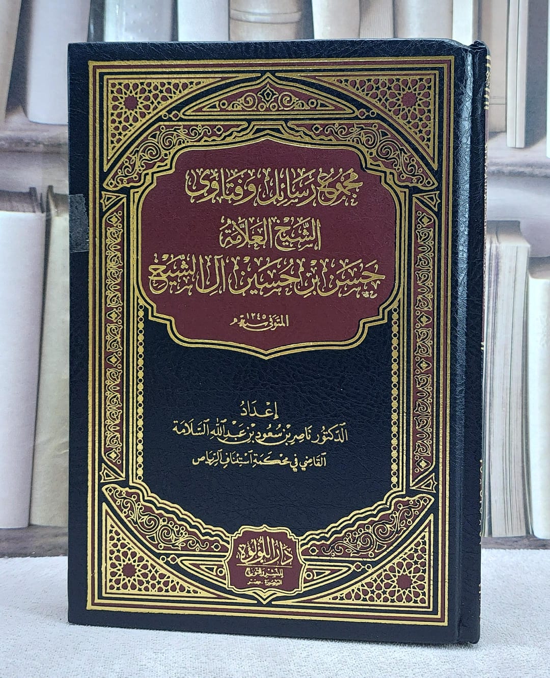 مجموع رسائل وفتاوى الشيخ العلامة حسن بن حسين آل الشيخ - صورة 1