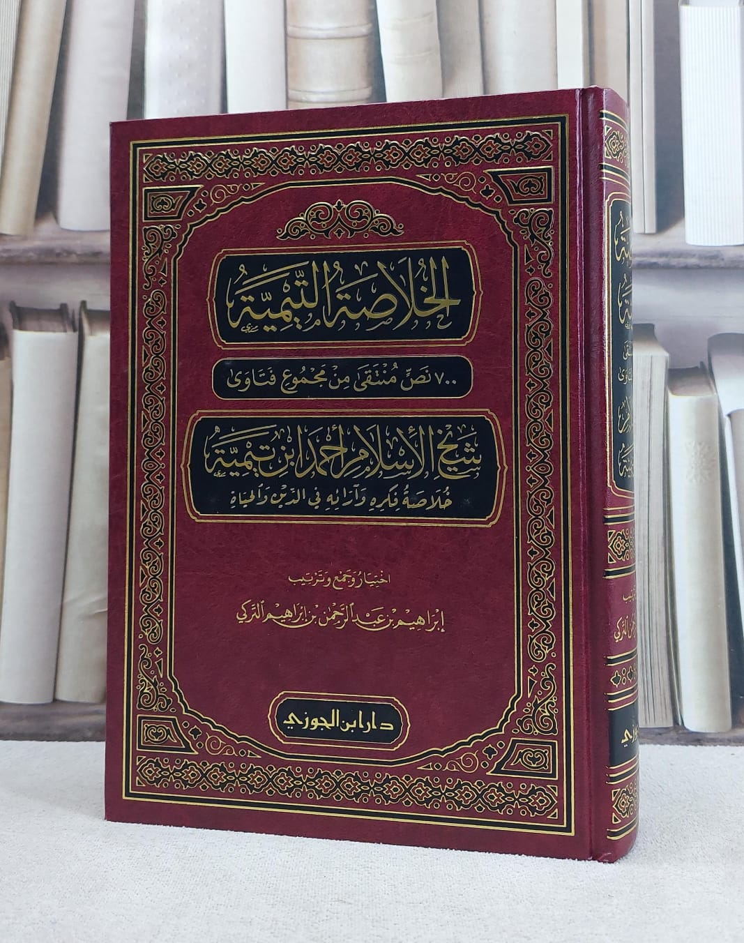 الخلاصة التيمية 700 نص منتقى من مجموع فتاوى شيخ الاسلام ابن تيمية / تأليف ابراهيم عبد الرحمن التركي - صورة 1