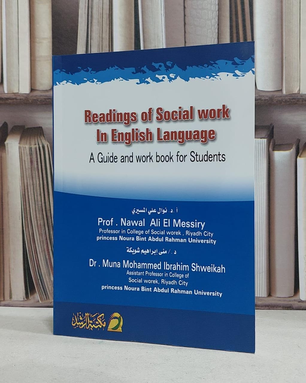 readings of social work in english languge a guide / نوال علي المسيري /  منى ابراهيم شويكة - صورة 1