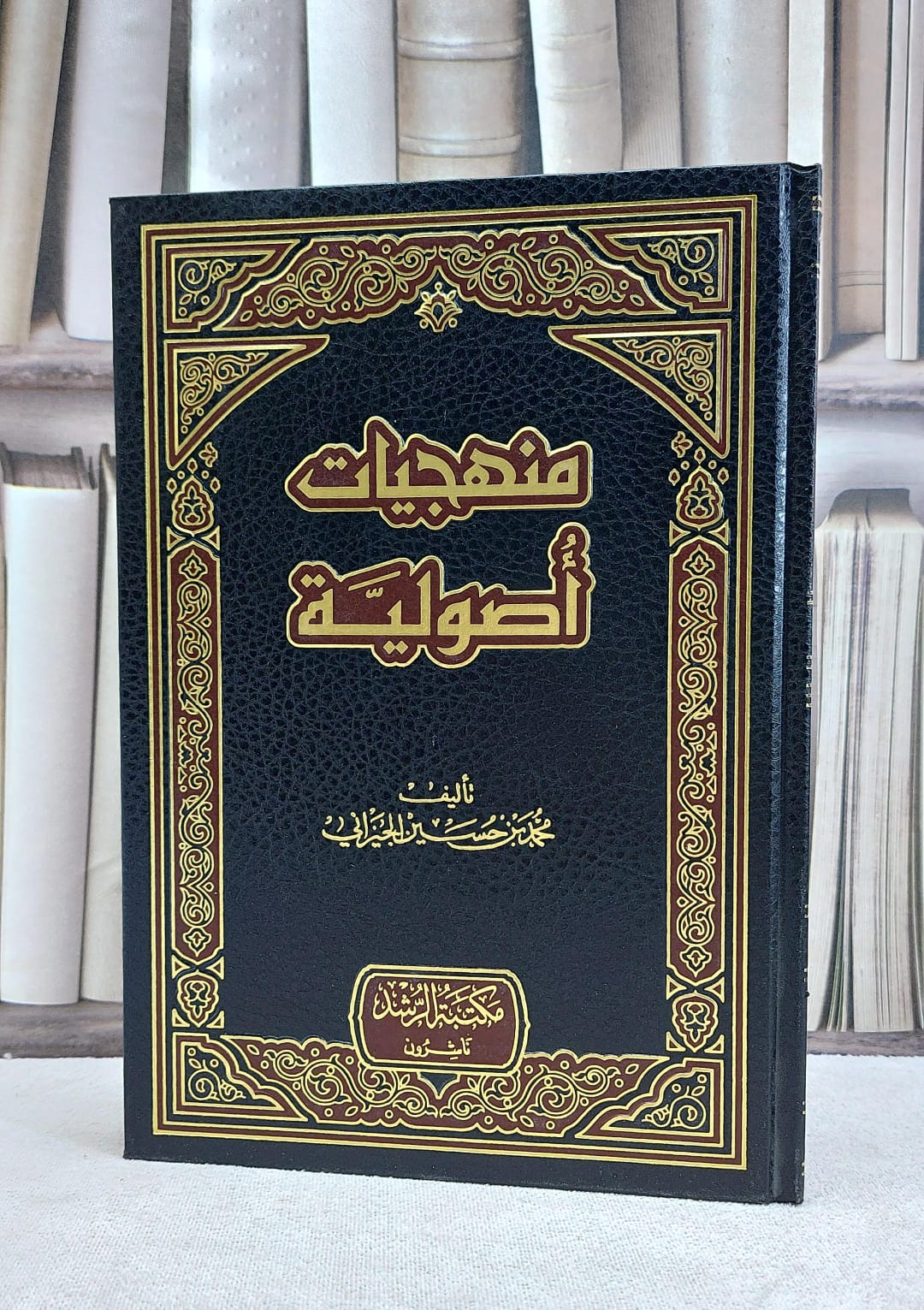 منهجيات اصولية / محمد حسين الجيزاني - صورة 1