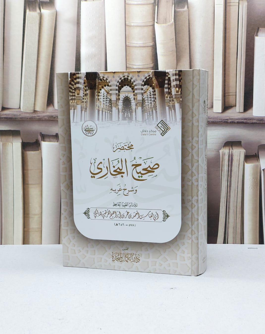 مختصر صحيح البخاري وشرح غريبه - للإمام أحمد بن عمر القرطبي المالكي - تحقيق دار الكمال المتحدة  - صورة 1