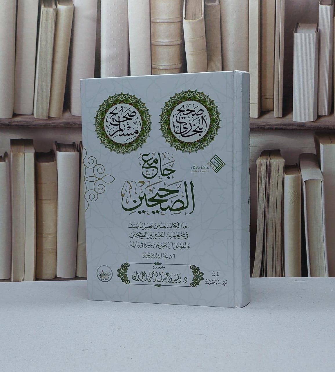 جامع الصحيحين ( كرتوني) - جمعه وليد بن عبد الرحمن الحمدان  - صورة 1